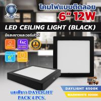 โคมไฟดาวน์ไลท์ LED ดาวน์ไลท์ติดลอย ดาวไลท์ LED แบบติดลอย โคมไฟ LED โคมไฟเพดาน LED หลอดไฟดาวน์ไลท์ Downlight LED แบบเหลี่ยม 6 นิ้ว 12 วัตต์ IWACHI ( 4 ชุด)