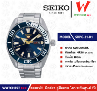 ของแท้ SEIKO 5 Sport Automatic นาฬิกาผู้ชาย รุ่น SPRC51K1 ไซโก สายสเตนเลสสตีล ออโตเมติก (watchestbkk SRPC51 ไซโก้ แท้ ของแท้100% ประกันศูนย์ไซโก้1ปี)