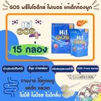 15 กล่อง Hi1 GOS ไฟเบอร์เด็ก Fiber ใยอาหาร พรีไบโอติก prebiotic อาหารเสริมสำหรับช่วยการขับถ่าย สำหรับเด็กท้องผูก ไม่ชอบทานผัก 60Gx15