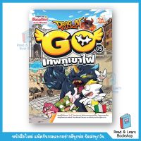 Dragon Village Go เล่ม 5 เทพภูเขาไฟ (Read Comics : IDC)