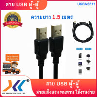 สาย USB 2 หัว ตัวผู้ USB 2.0 สำหรับ HDD , card reader , printers , cameras ความยาว 1.5 เมตร 3 เมตร 5 เมตร