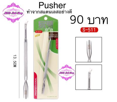 Pusher (ที่ดันหนัง) ทำจากสแตนเลสอย่างดี