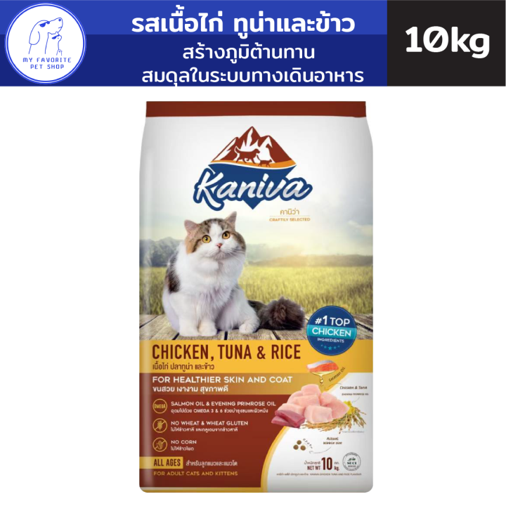 อาหารแมวชนิดเม็ด-kaniva-อาหารถุง-8-10kg-คุ้มที่สุด-มีของแถม