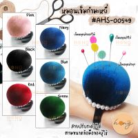 หมอนเข็มกำมะหยี่ wrist pin cushion #AHS-00549