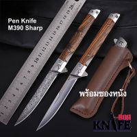 มีดพับ Pen Knife M390 Sharp Damasgus 21.5cm ไม้แท้  Stainless steel มีดปากกา มีดเดินป่า มีดป้องกันตัว มีดทำอาหาร