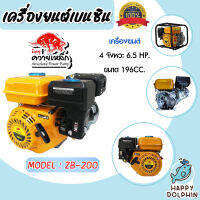 ปั๊มเครื่องยนต์มิตซูควายเหล็ก สีเหลือง รุ่น ZB-200 ขนาด 6.5แรง 196cc | เครื่องยนต์เอนกประสงค์เบนซิน