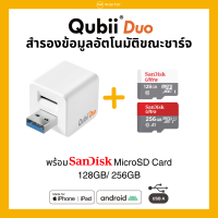 Qubii Duo USB-A แฟลชไดร์ฟiPhone, iPad, Android, Laptop สำรองข้อมูลอัตโนมัติ (สีขาว พร้อม MicroSD 128GB/ 256GB) ได้รับการรับรอง MFi เก็บรูปภาพiPhone สมาร์ทโฟน Android iPad