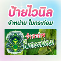 ป้ายไวนิล ใบกระท่อม ฟรีเจาะตาไก่