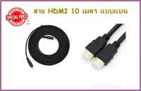 สาย HDMI 10 เมตร v1.4 แบบแบน (Black) HDMI CABLE (0624)