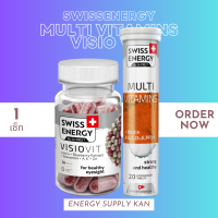 ส่งฟรี  (พร้อมส่ง) Swiss Energy Visio vit 30s + MultiVitamins biotin 1 เซ็ท วิตามินบำรุงและดูแลดวงตา ลดอาการตาล้า วิตามินรวม 12 ชนิด บำรุงสุขภาพ