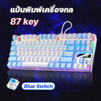 【ขายดี】 คีย์บอร์ด blue switch คีบอร์ดคอม mechanical keyboard คียบอดเกมมิ่ง 87 key แป้นพิมพ์ คีย์บอร์ดคอมพิวเตอร์ คีย์บอร์ดมีไฟ คีย์บอร์ดบลูสวิต คีย์บอร์ดเรืองแสง แป้นพิมพ์คอม คีย์บอร์ดสำหรับเล่นเกมส์ คีย์บอร์ดภาษาไทย คีย์บอร์ดมีเสียง (ฟรีสติ๊กเกอร์ภาษาไทย