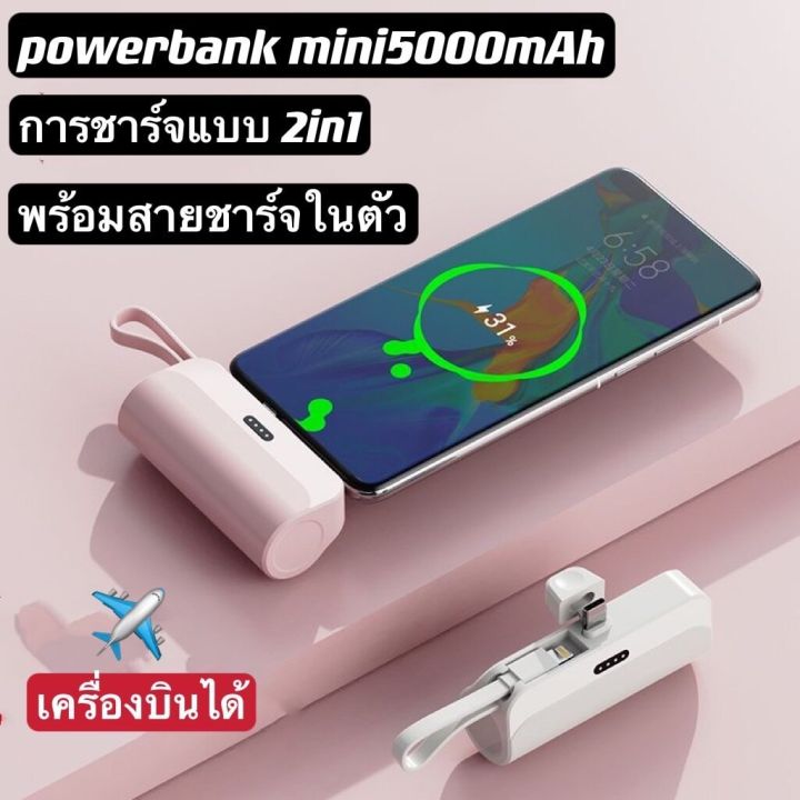 thailand-stock-power-bank-5000mah-พาวเวอร์แบงค์-mini-แบตสำรอง-type-c-l-output-แบตสำรองความจุ-powerbank-พาวเวอร์แบงค์ขนาดเล็ก-fast-charging-portable-แบตเตอรี่สำรอง