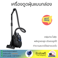 ลดพิเศษ เครื่องดูดฝุ่น เครื่องดูดฝุ่นแบบกล่อง SAMSUNG VCC4540S36/XST จัดส่งฟรี