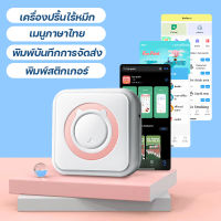 [รองรับภาษาไทย] แบบพกพา เครื่องพิมพ์ฉลาก เครื่องพิมพ์ขนาดเล็กปริ้นเตอร์ไร้หมึกเครื่องพิมพ์ภาพขนาดเล็กบลูทูธ เครื่องพิมพ์ความร้อนเครื่องพิมพ์พกพาไร้หมึกพิมพ์ชัดเจน Peripaga Paperane ปริ้นได้ทั้งFlash kerry Best และ J&amp;T kerry