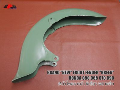 HONDA C50 C65 C70 C90 FRONT FENDER "GREEN" BRAND "NEW" // บังโคลนหน้า สีเขียว (กว้าง 25 ซม.) (ยาว 67 ซม.) (สูง 16 ซม.)