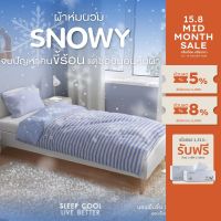 ♙☄ CUSHY ผ้าห่ม ผ้าห่มเย็น ผ้าห่มไมซิไฟน์ รุ่น Snowy (สโนวี่) ขนาด 150X200 cm