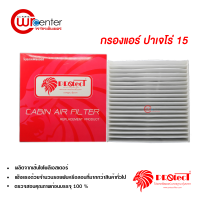 กรองแอร์รถยนต์ มิตซูบิชิ ปาเจโร่ 15 PROTECT กรองแอร์ ไส้กรองแอร์ ฟิลเตอร์แอร์ กรองฝุ่น PM 2.5 ได้ Mitsubishi Pajero 15 Filter Air