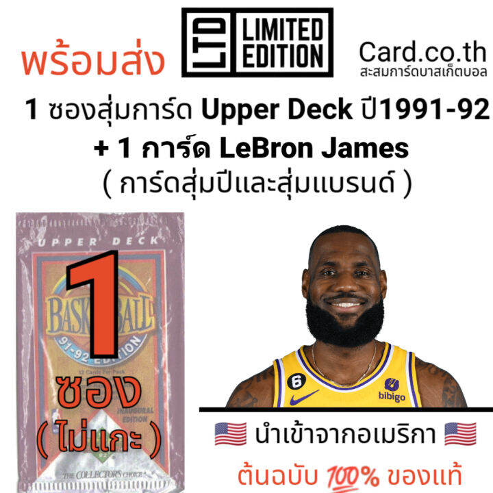 1990-91-upper-deck-basketball-cards-pack-nba-การ์ดสะสม-ซองสุ่มการ์ด-บาสเกตบอล-maybe-panini-prizm-mosaic-or-9-10-psa-card