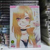 หนุ่มเย็บผ้ากับสาวนักคอสเพลย์ เล่ม 1 หนังสือการ์ตูน รักพิมพ์