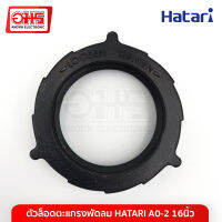 ตัวล็อคตะแกรงพัดลม HATARI AO-2 16นิ้ว ตัวล็อคพัดลม อะไหล่พัดลม อะไหล่พัดลมราคาถูก พัดลม อมร อีเล็คโทรนิคส์ อมรออนไลน์