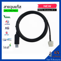 สายจูนแก๊ส Versus Omvl Sec Europegas mini Agis พร้อมโปรแกรม , คู่มือ , แผ่น DVD จูนแก๊ส gas tuning cable (รับประกันสินค้า 90 วัน)