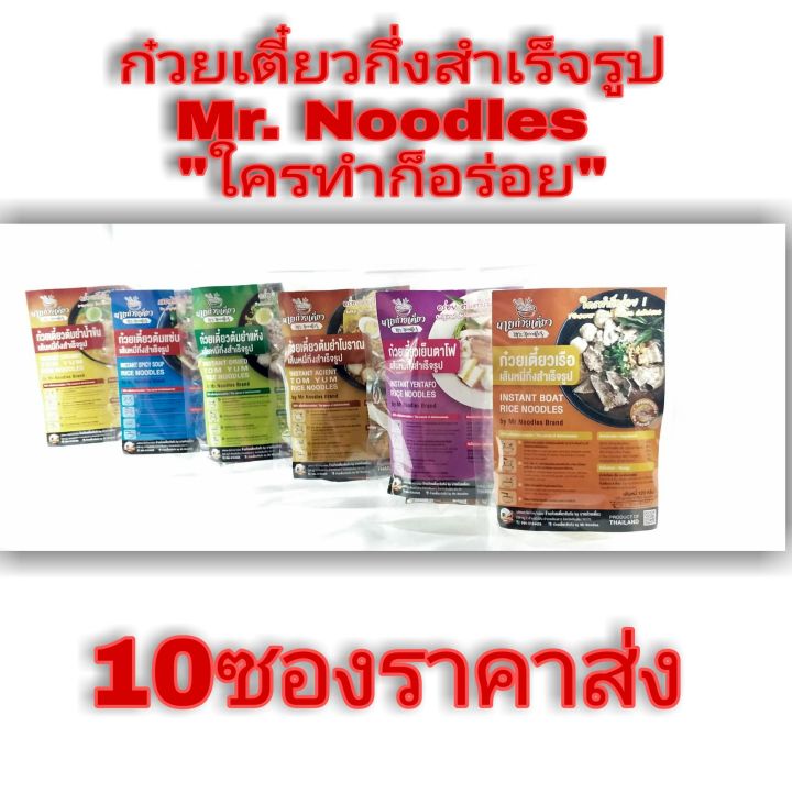 ก๋วยเตี๋ยวกึ่งสำเร็จรูป-ทุกรสชาติ-ราคาส่ง-ถูกที่สุด-10ซอง-ยิ่งซื้อเยอะยิ่งถูก-อร่อยฟินเวอร์-น้ำซุปเข้ม-เส้นนุ่มหนึบ-ซองเดียวไม่พอ