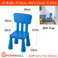 เก้าอี้เด็ก เก้าอี้นั่งเด็ก ที่นั่งเด็ก เก้าอี้เด็กพิง เก้าอี้เด็ก3ขวบ Kids Chairs Children Chair by Home Mall