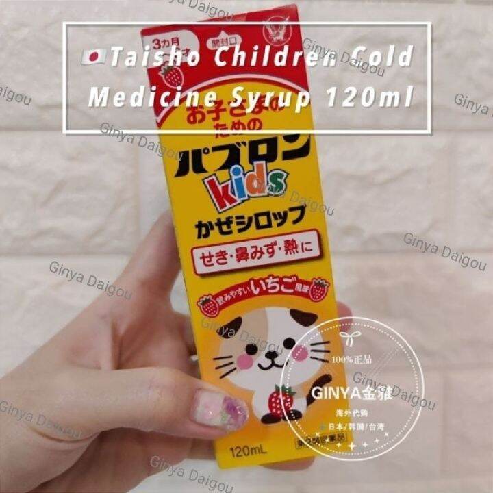 SALE ! 「ReadyStock•Authentic」🇯🇵Japan Taishoseiyaki Pabron Cold Medicine