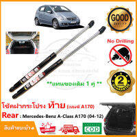 ?โช้คฝากระโปรงท้าย Mercedes-Benz A-Class A170 w169 (2004-2012) อะไหล่ ค้ำท้าย ประตูท้าย อะไหล่ Vethaya รับประกัน 2 ปี?