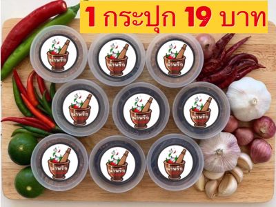 น้ำพริกเผา รสเด็ด ต้นตำรับไทยแท้ สูตรเด็ด เพียง 19 บาท