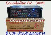 soundmilan  AV - 302 H