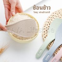 MAYA ทัพพีตักข้าว ข้าวไม่ติดทัพพี ทำจากฟางข้าวสาลี   wheat straw spoon