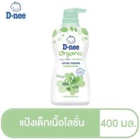 D-NEE แป้งเด็กเนื้อโลชั่น Organic Lotion Powder ปริมาณ 400 มล. จำนวน 1 ขวด