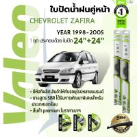 ? ใบปัดน้ำฝน คู่หน้า VALEO FIRST frameless ก้านอ่อน   24+24 Hook สำหรับ CHEVROLET ZAFIRA year 1998-2005 เชฟโลเรต ซาฟิร่า ปี 98,99,00,01,02,03,04,05,41,42,43,44,45,46,47,48