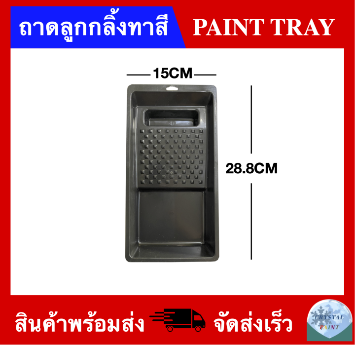 ถาดลูกกลิ้งทาสี-4-นิ้ว-มีขายพร้อมแปรงทาสี