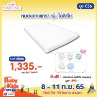 Bebe Cheri หมอนยางแบนโอลิเวีย ขนาด 31x55x5 cm หมอนยางพารา นุ่ม สำหรับเด็ก ระบายอากาศได้ดี รองรับสรีระลูกน้อย