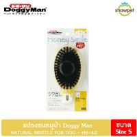 DoggyMan หวีแปรงขนสุนัข แปรงขนหมูป่าแท้ HS 42 ขนาด S