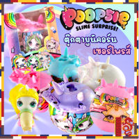 ตุ๊กตายูนิคอร์น Poopsie Slime Unicorn Surprise ตุ๊กตาเซอร์ไพรส์ ม้าโพนี่สายรุ้ง 1 ลูก