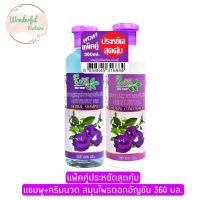 ชีววิถี แชมพู+ครีมนวดสมุนไพรดอกอัญชัญ 360 ml.Bio Way Butterfly Pea Shampoo+Conditioner 360 ml.