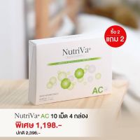 โปร 2 แถม 2 NutriVa®AC (กล่องละ10เม็ด)