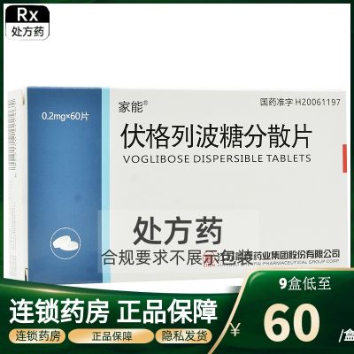 Jianeng Voglibose Dispersible Tablets 0.2mgx60 Tablets/Box 30 Improve Diabetic Postprandial Hyperglycemia