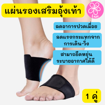 Orthotic support แผ่นรองเสริมอุ้งเท้าลดปวดเมื่อย ซิลิโคนเสริมอุ้งเท้า ปลอกผ้ารองอุ้งเท้า นุ่ม ยืดหยุ่นดี