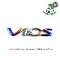 logo vios วีออส สีไทเท 1 ชิ้น พร้อมกาว โลโก้วีออส ชุปไทเท มีบริการเก็บเงินปลายทาง