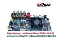 อะไหล่ บอร์ด-เครื่องบันทึกกล้องวงจรปิดรุ่น Dahua DH-HCVR5108HS-S2  Dahua Sparepart - Motherboard Board DH-HCVR5108HS-S2