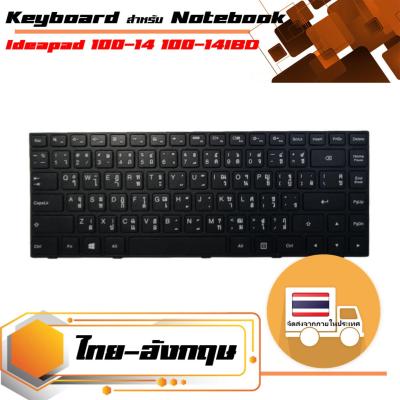 สินค้าคุณสมบัติเทียบเท่า คีย์บอร์ด เลอโนโว - Lenovo keyboard (ไทย-อังกฤษ) สำหรับรุ่น Ideapad 100-14 100-14IBD