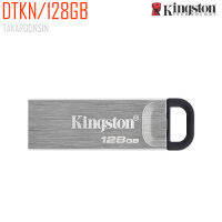 แฟลชไดร์ฟ USB Kingston DTKN/32GB,64GB,128GB (USB Type-A)