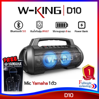 ลำโพงบูลทูธพกพา W-king รุ่น D10 (70Watt) เสียบไมค์ร้องเพลงได้ รับประกันศูนย์ไทย 1 ปี แถมฟรี! ไมค์สาย Yamaha 1 ตัว