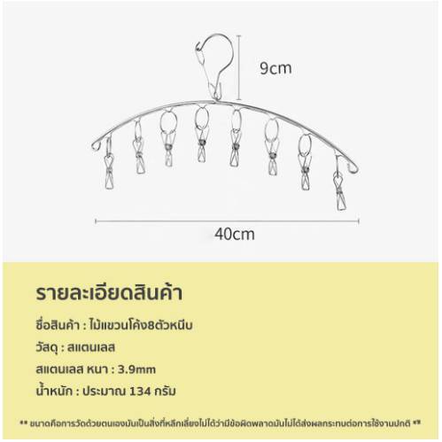 ราวหนีบผ้าสแตนเลสแบบโค้ง-8-ตัวหนีบ-ราวตากผ้าสแตนเลส-ไม้แขวนสแตนเลส-8-ตัวหนีบ-ที่หนีบผ้า-แบบโค้ง8ตัวหนีบt001