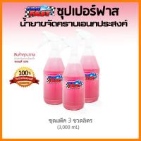 ***ซื้อเลยก่อนปรับขึ้นราคา*** น้ำยา Superfast ซุปเปอร์ฟาส (3 ลิตร) น้ำยาขจัดคราบอเนกประสงค์ น้ำยาล้างห้องเครื่องฯ ช่วงล่างฯลฯ