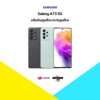 !New! Samsung A73 5G (8+128) Snapdragon 778 เครื่องใหม่ศูนย์ไทยเคลียสต๊อก มีประกันร้านให้ 3 เดือน